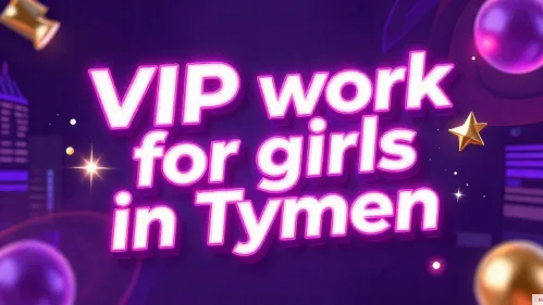 Работа в Тюмени: 50к+/смену, роскошь и приключения — приезжай!